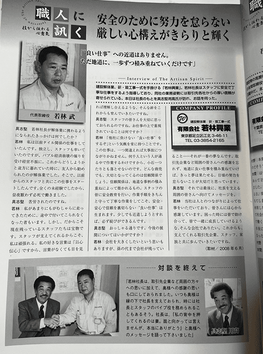 国際ジャーナル|掲載ページ|安全のために努力を怠らない厳しい心構えがきらりと輝く